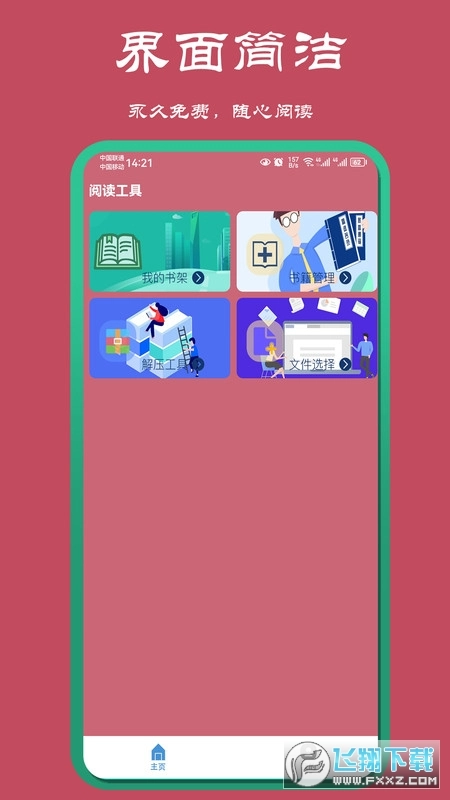 山丘夜猫小说阅读器安卓官方版图2