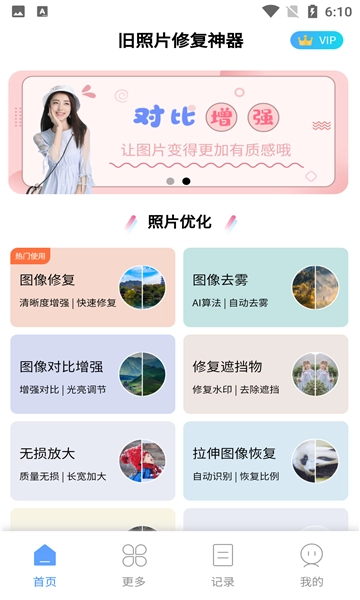 旧照片修复神器官方正版图3