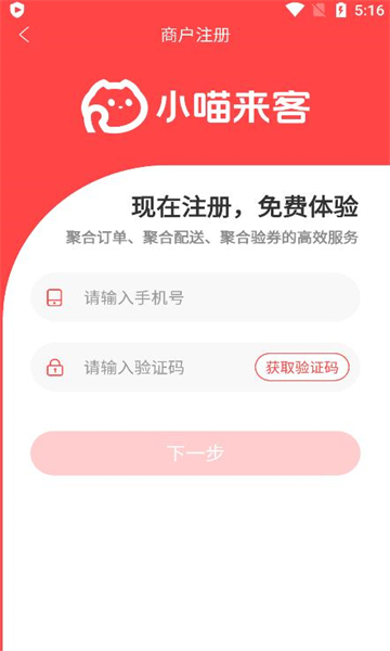 小喵来客门店管理软件无广告版-图1