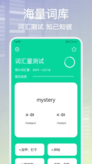 单词天天背软件图1