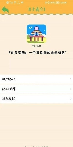 自习空间官方版图1