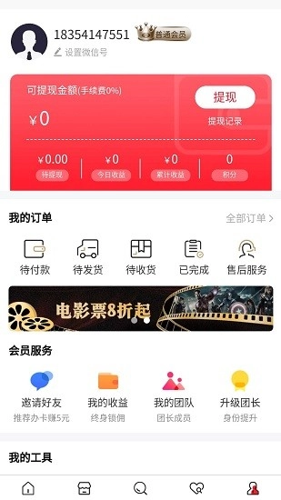 惠花生活开放平台最新免费版图1