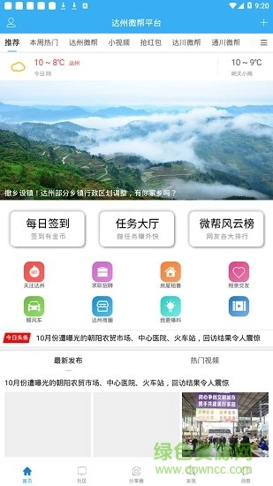 四川达州微帮平台(在开网)手机正版(1)