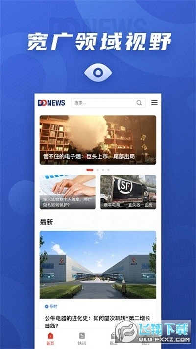 Donews软件最新免费版-图3
