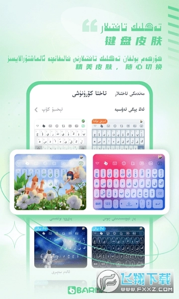 BARMAK维语输入法通用版图3