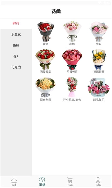 花月鲜花安卓版图2