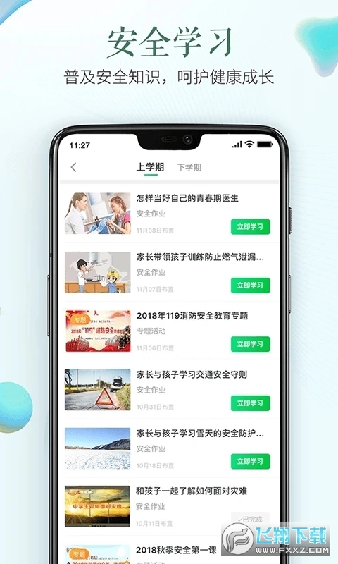 2026安全教育平台通用版图3