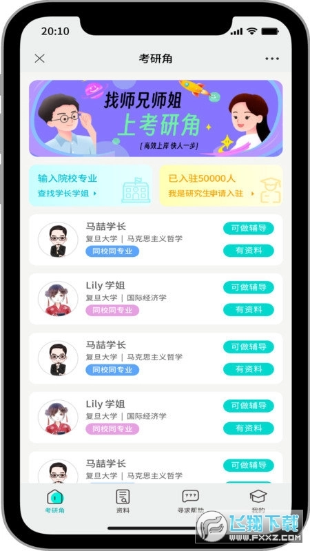 考研角安卓官方版图2