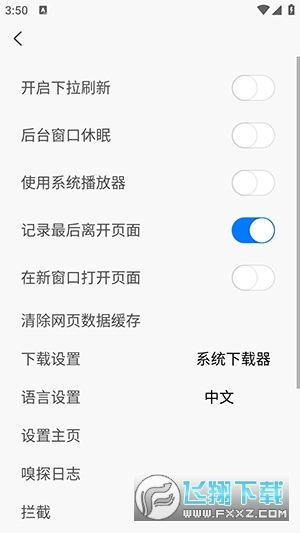 EC浏览器官方最新版图3