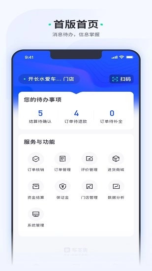 车主惠商户官方版图3