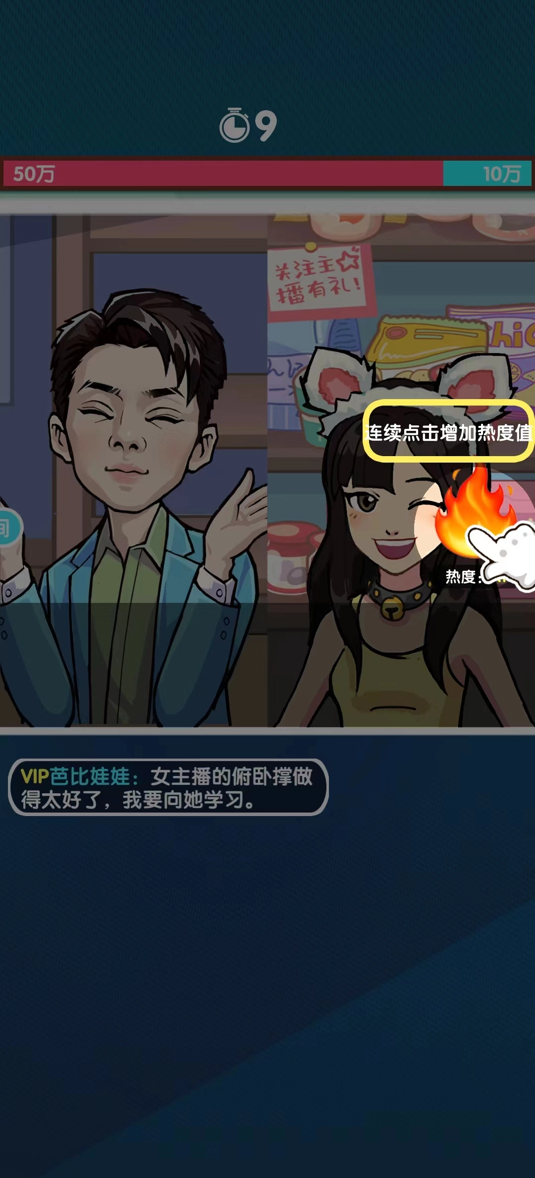 网红养成计划(6)