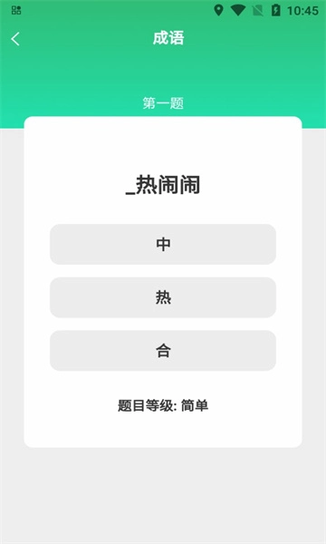 金光成语安卓版图3