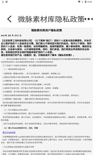 微脉素材库最新免费版
