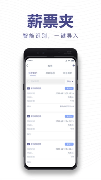 薪报销最新版