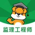 监理工程师刷题狗原版