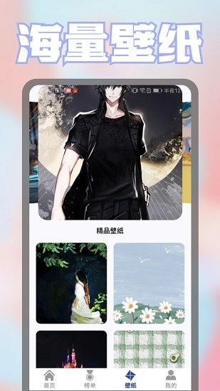 壁纸漫画控安卓直装版图3