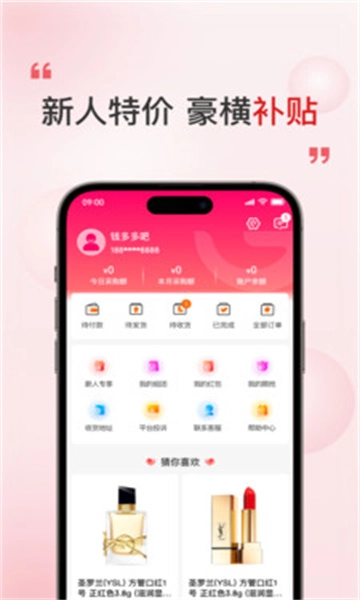 奢品海购手机正版图2