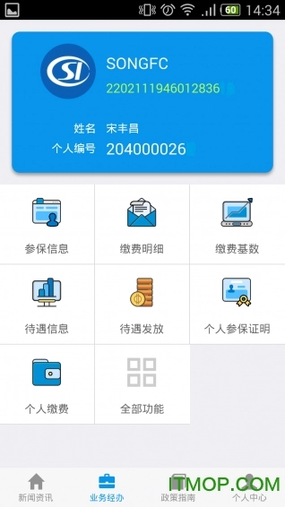 吉林掌上社保本最新免费版图2