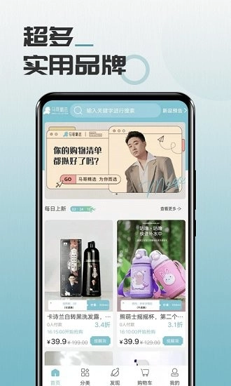 马哥精选安卓下载指南：省钱购物新选择插图1