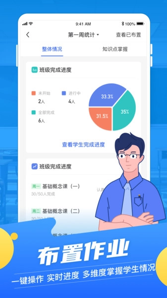 洋葱学园教师版(3)