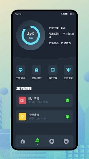 轻管家图1