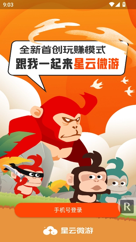 星云微游pro最新版图3