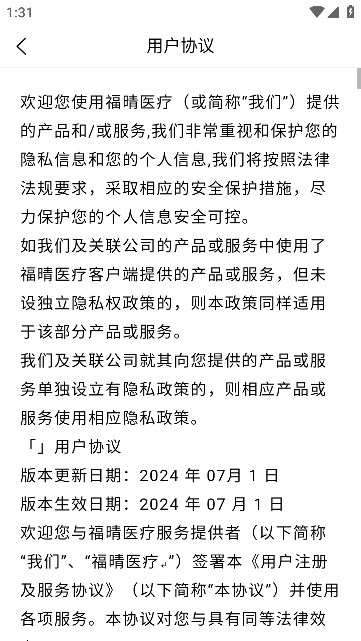 福晴医疗免费原版图1