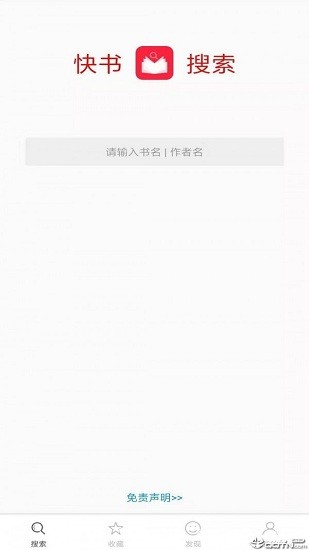 快书搜索搜小说软件手机版图2