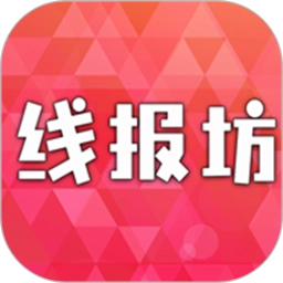 线报坊软件