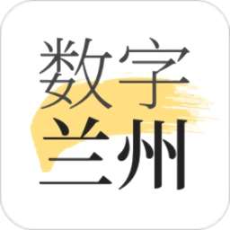 数字兰州v1.7.2 安卓版