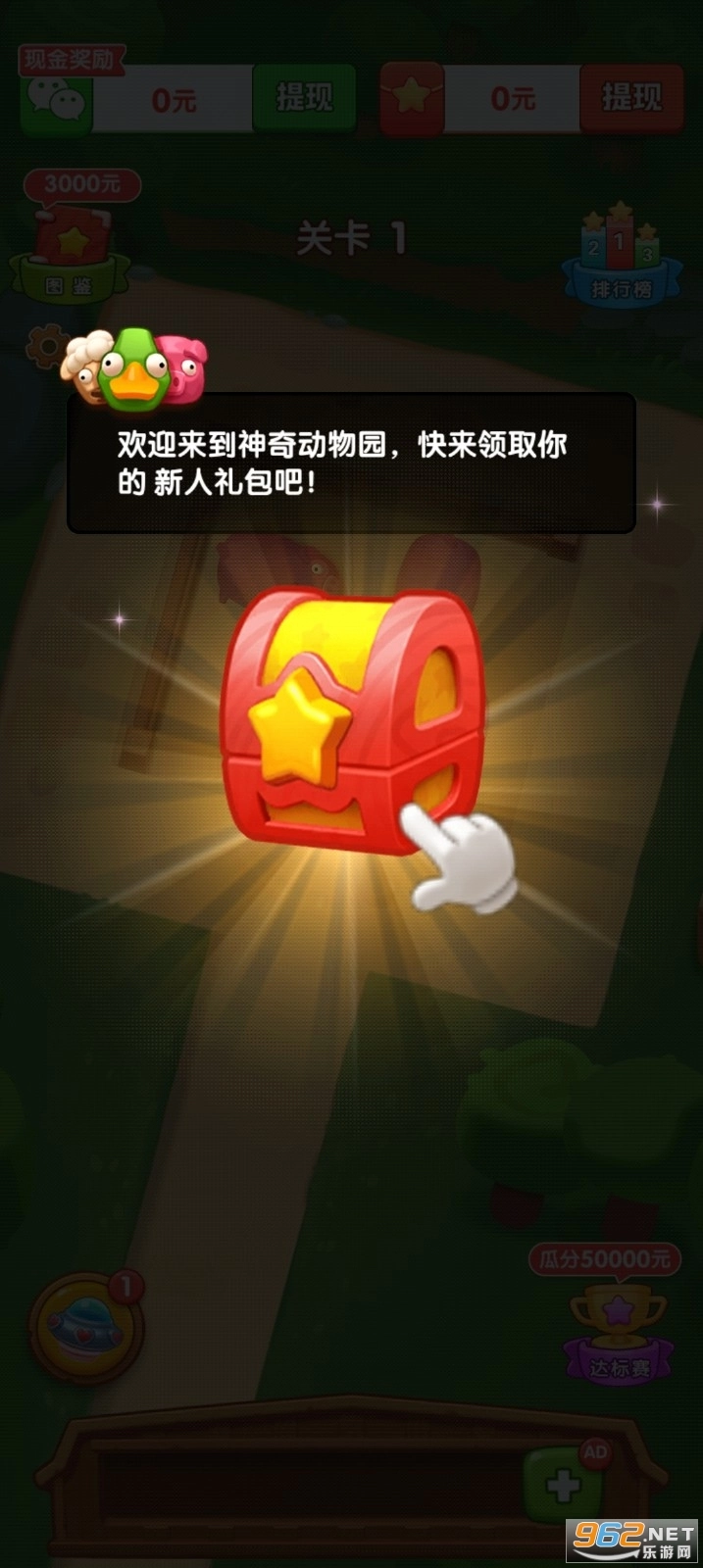 神奇动物园红包版图1