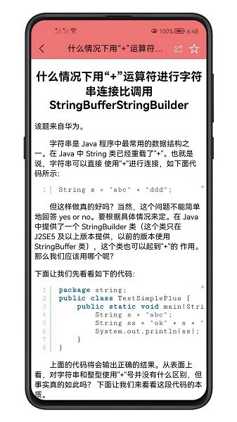 java面试宝典官方版图2