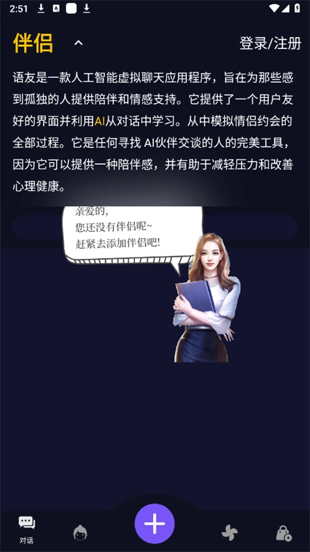 语友