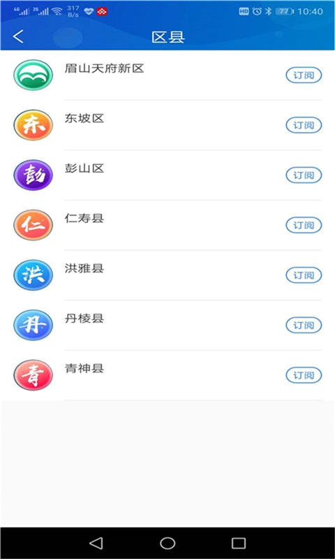 智慧眉山安卓直装版图3