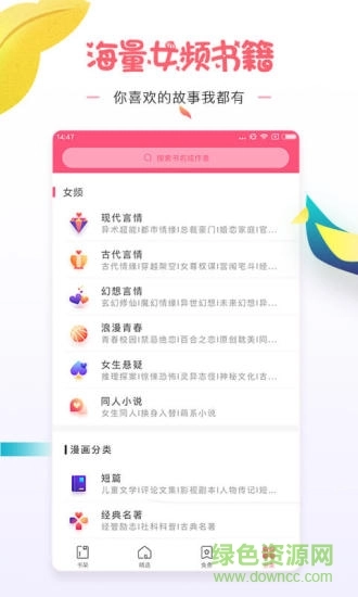 微卷女生阅读(爱看小说大全)正版图1