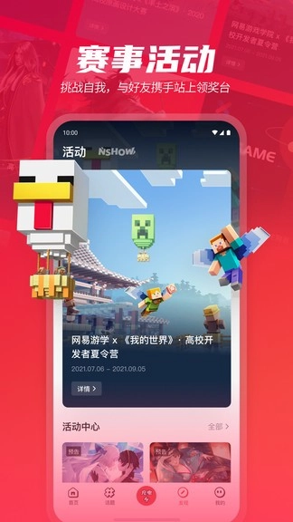 网易游学图4