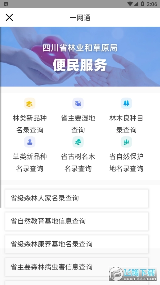 数字熊猫护林员官方最新版图1