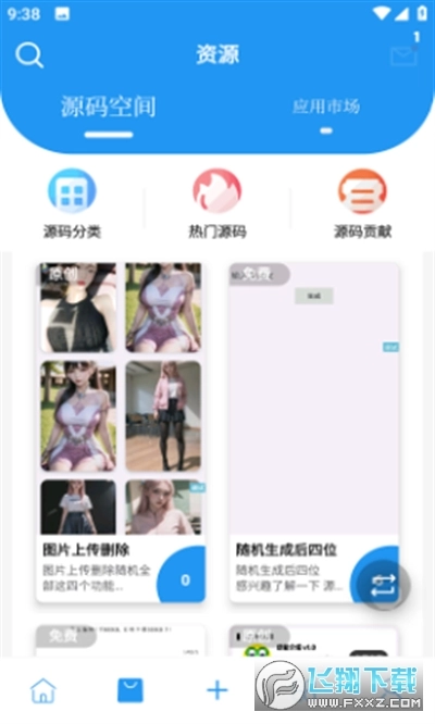 简源资源库无广告版图1