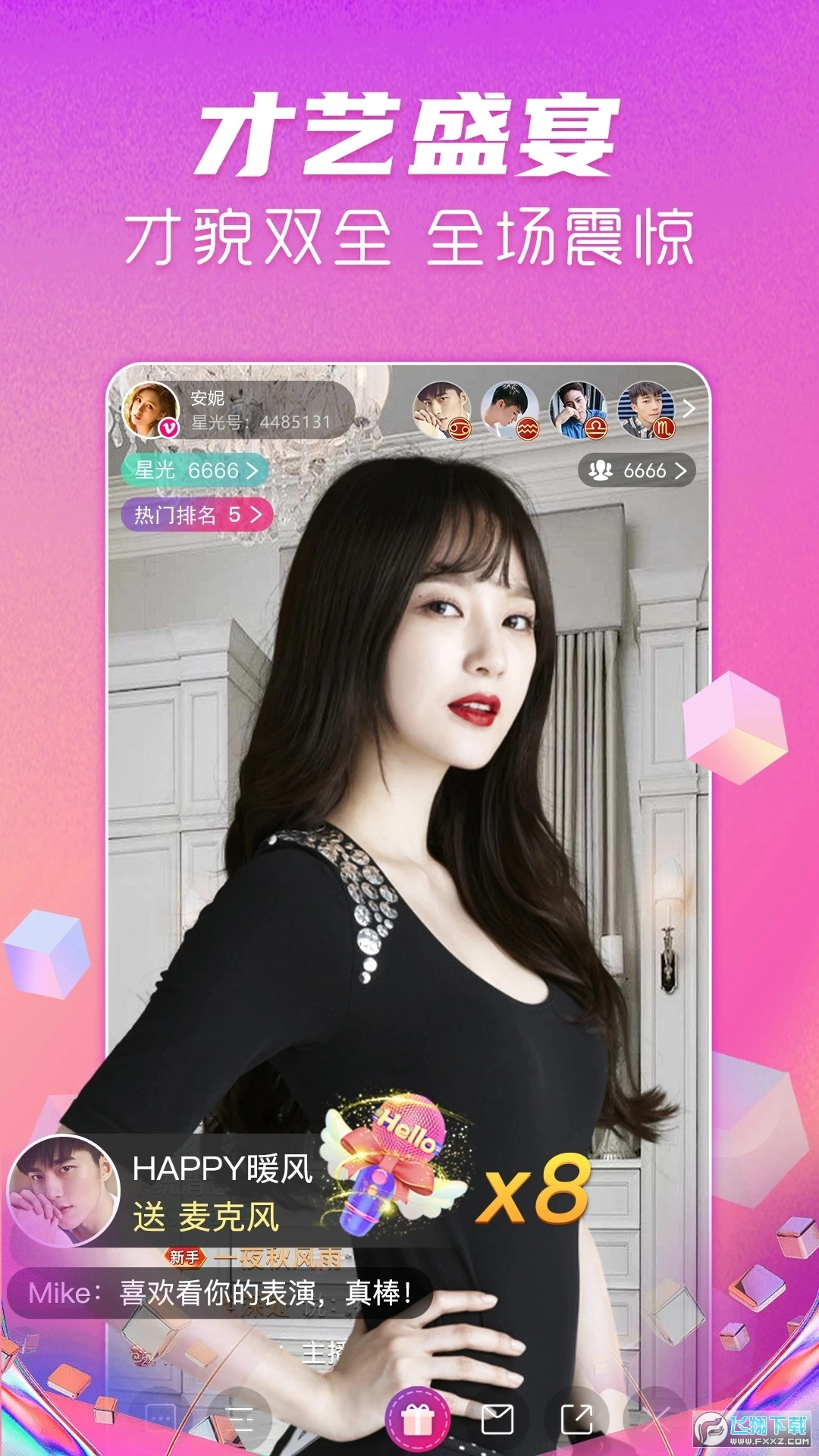 星光直播美女秀场手机最新版图2