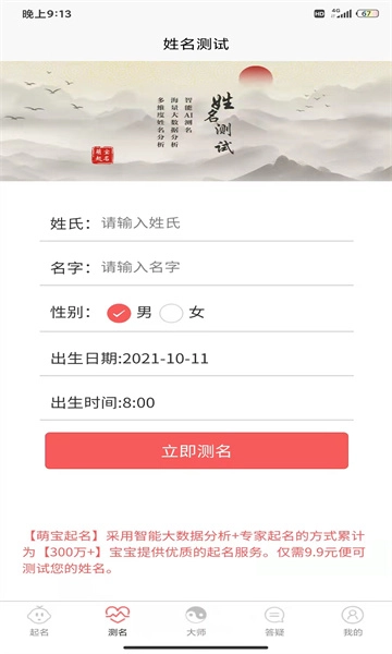 萌宝起名安卓版