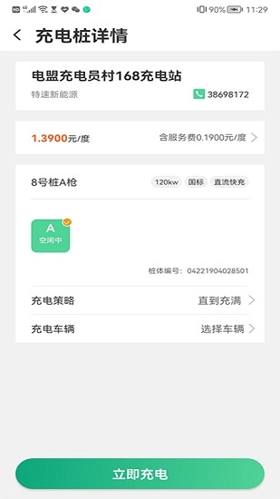 电盟充电软件
