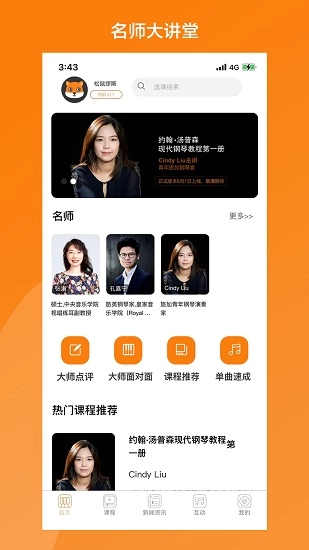 松鼠缪斯音乐手机版图4