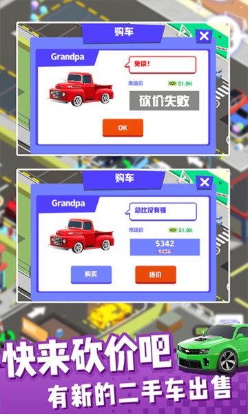二手车总动员最新版图4