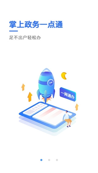 澄好办手机版图1