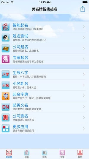 美名腾智能宝宝起名姓名测试打分软件通用版图3