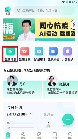 now健康主页的健康评测按钮位置