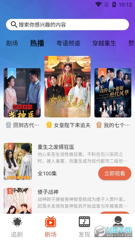 闪动星剧场安卓版图2