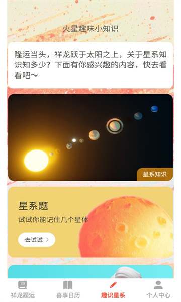 祥龙趣答