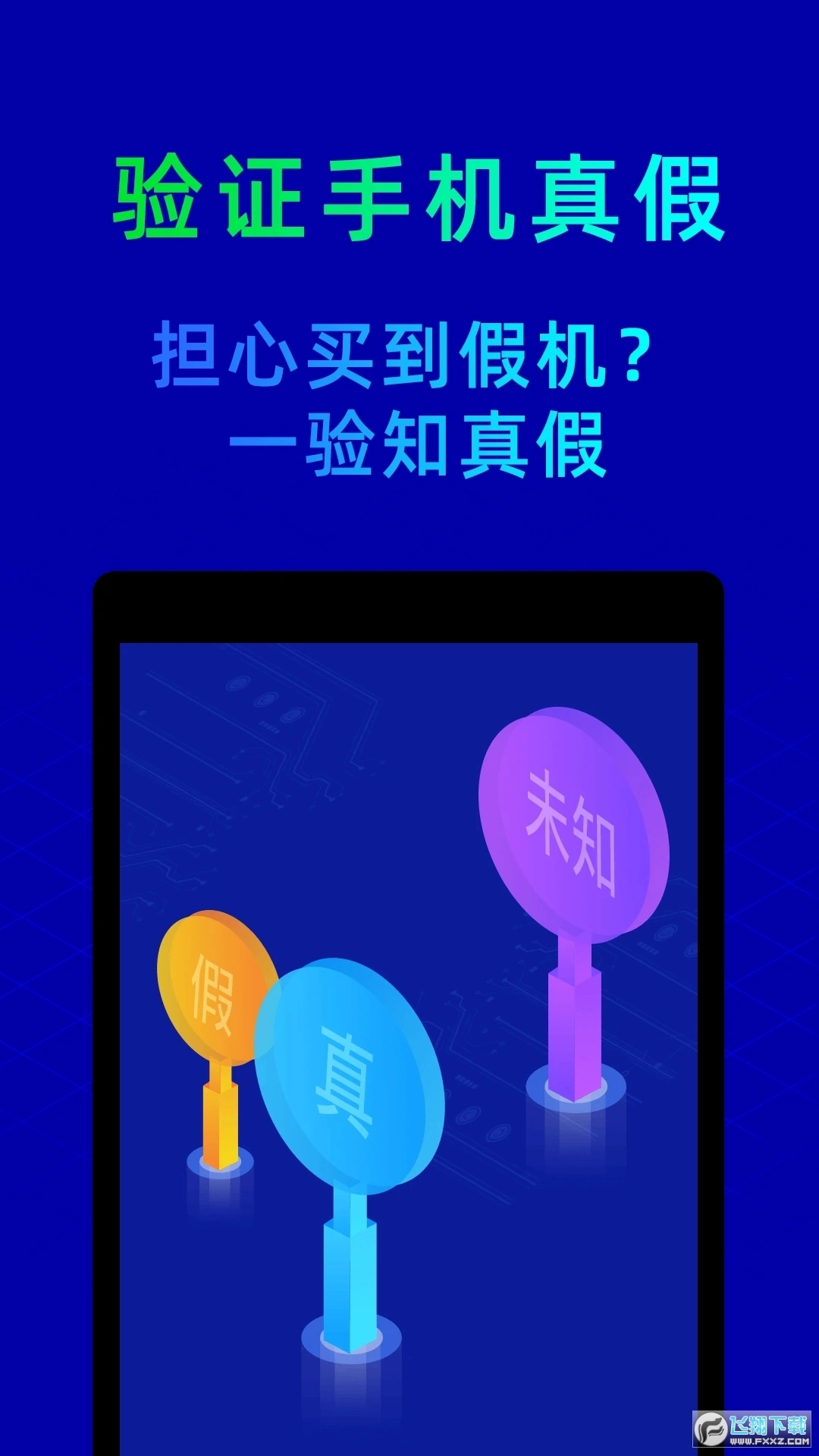 鲁大师助手直装版图2