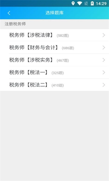 微会计课堂安卓官方版(1)